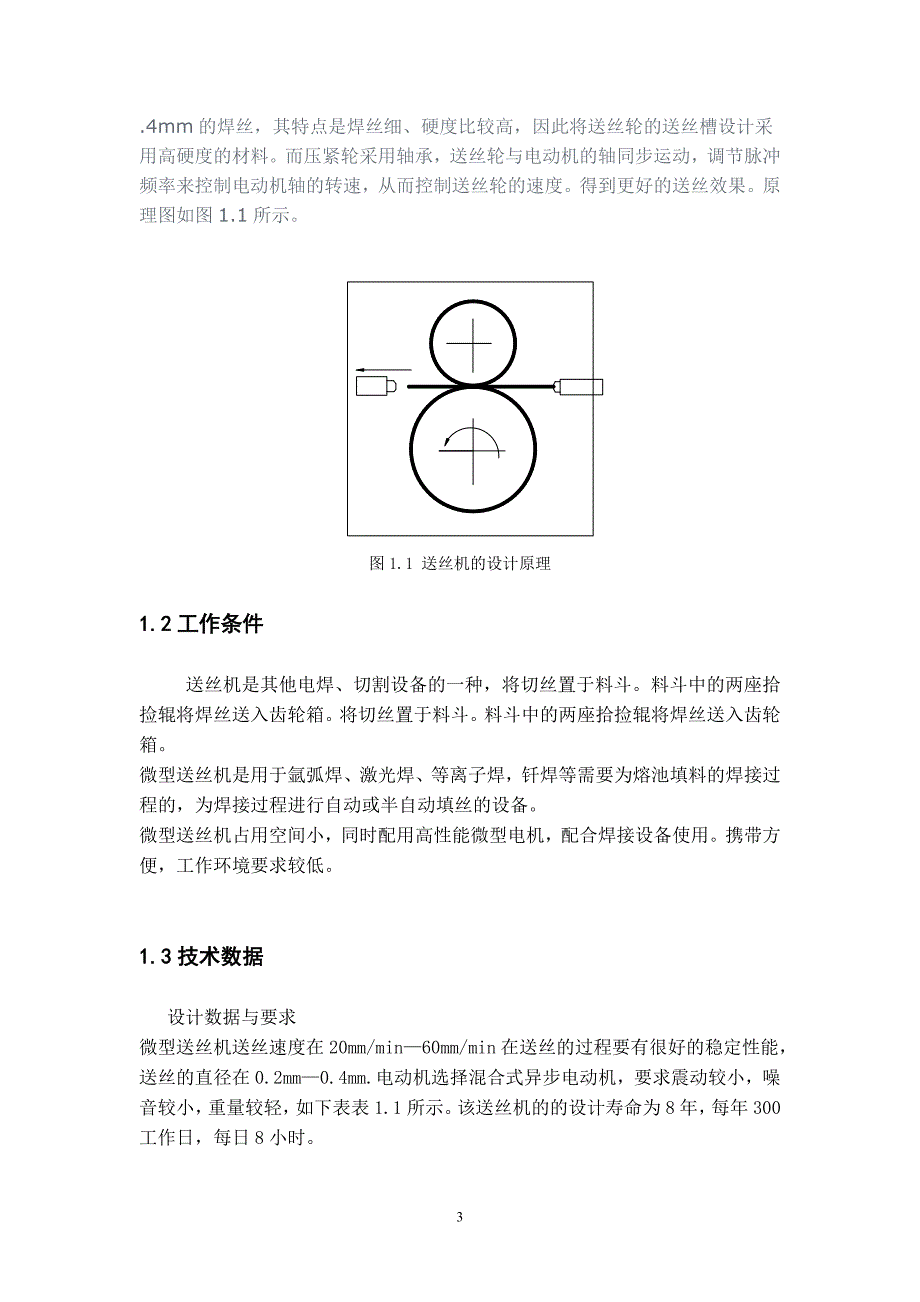 送丝机的设计.doc_第3页