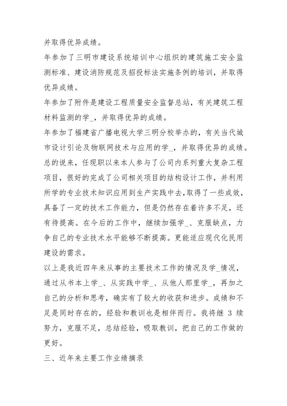 结构设计专业技术工作总结共5篇.docx_第3页