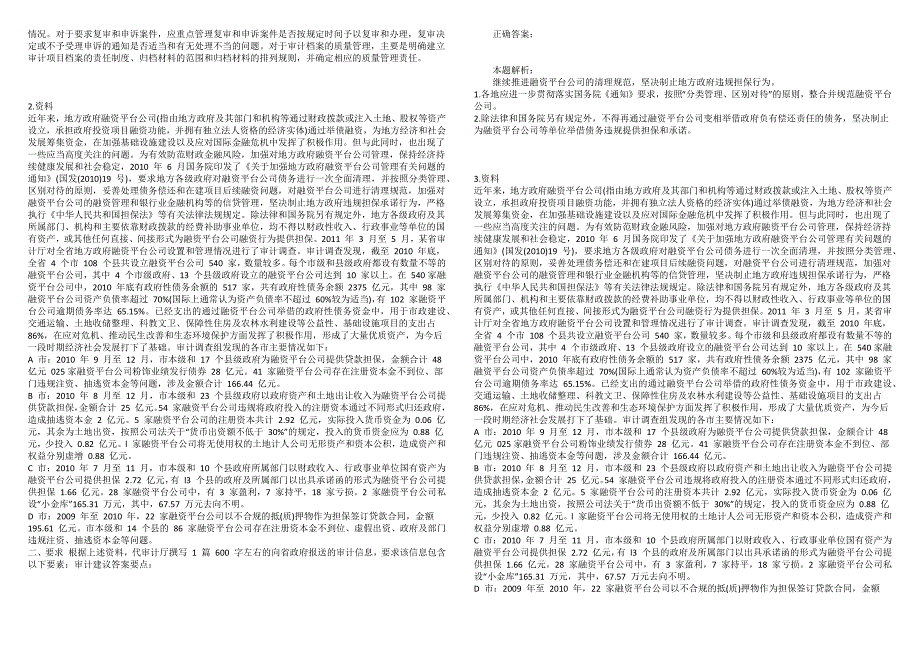 高级审计师审计理论与审计案例分析真题精选2.docx_第2页