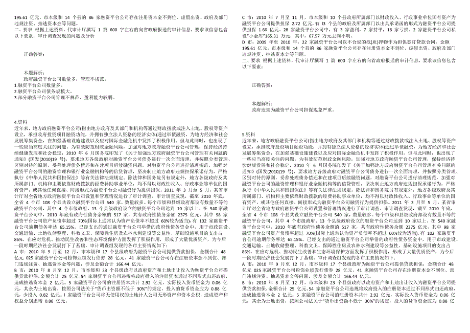 高级审计师审计理论与审计案例分析真题精选2.docx_第3页