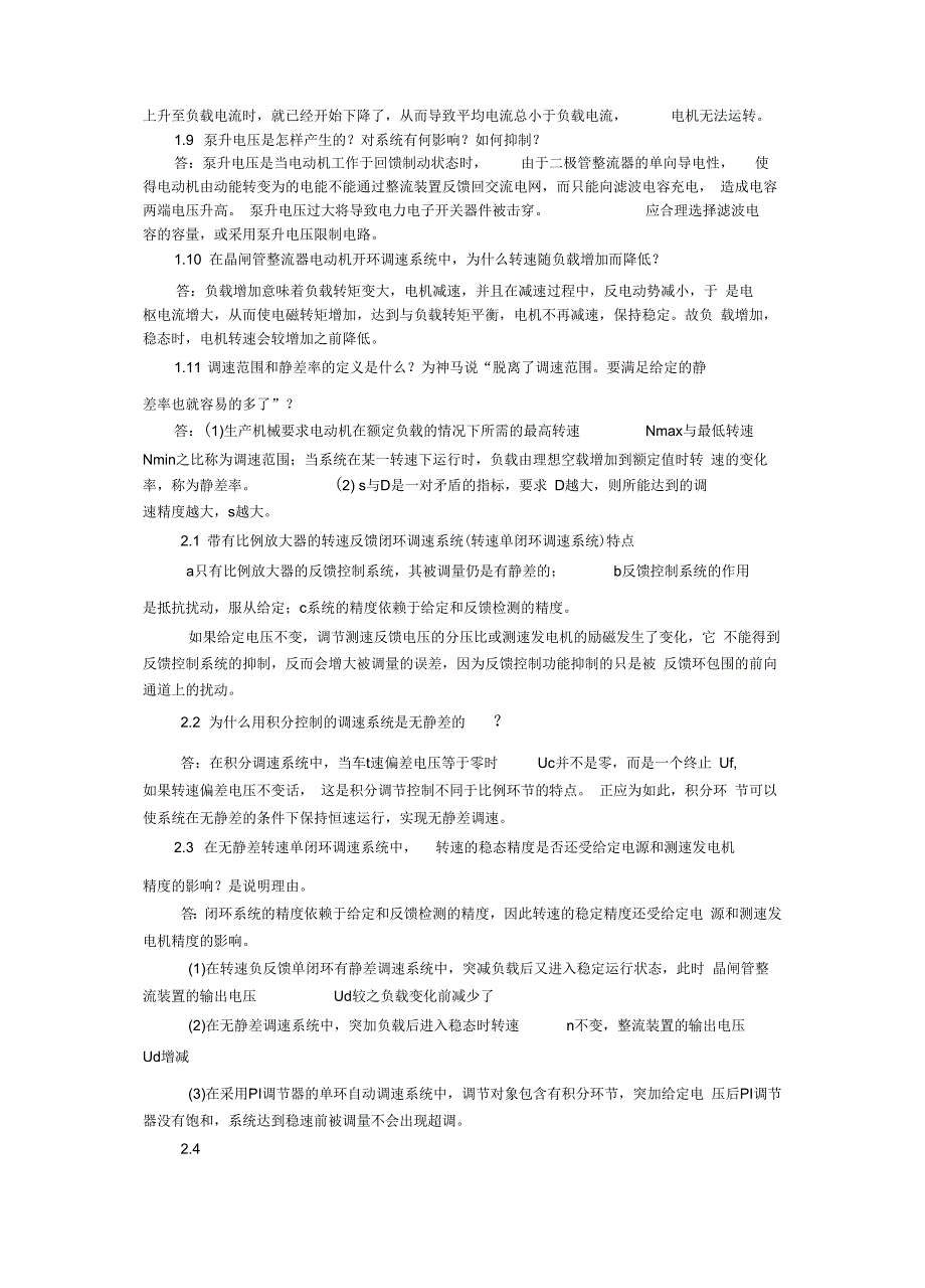 运动控制系统思考题课后习题答案完整版一.docx_第2页