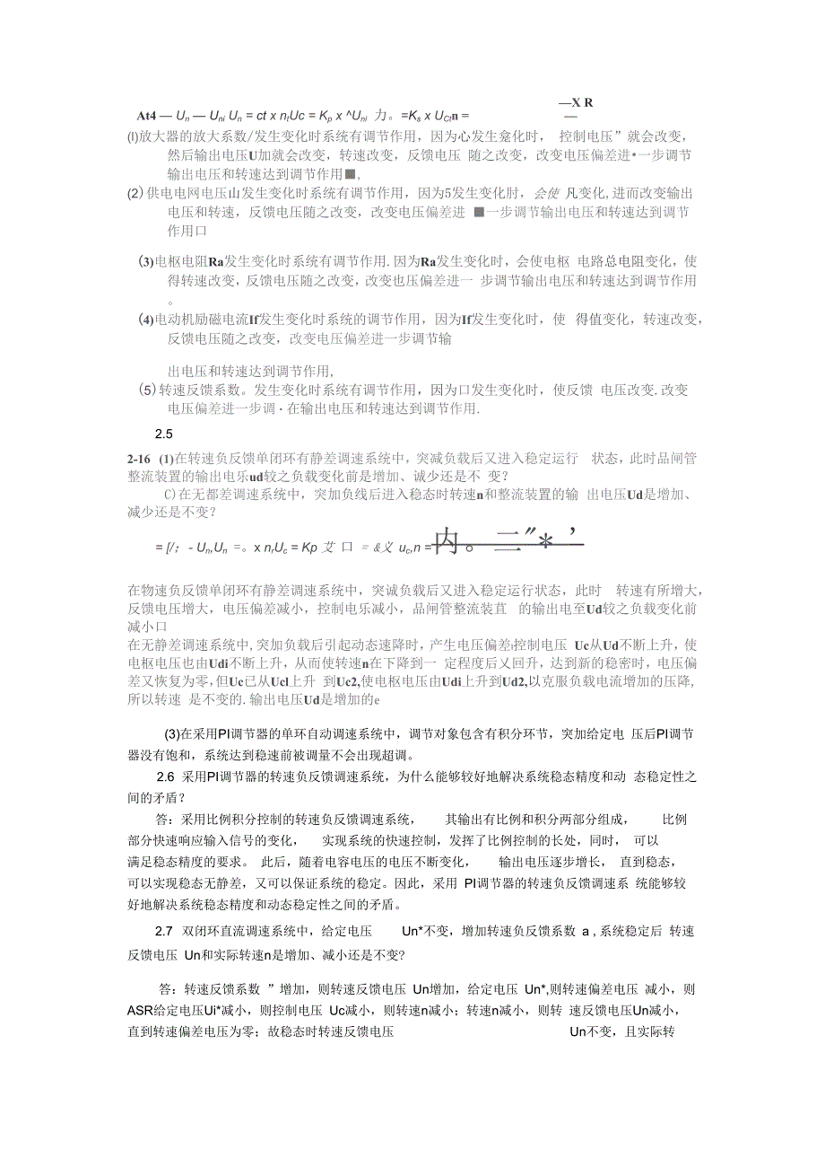 运动控制系统思考题课后习题答案完整版一.docx_第3页