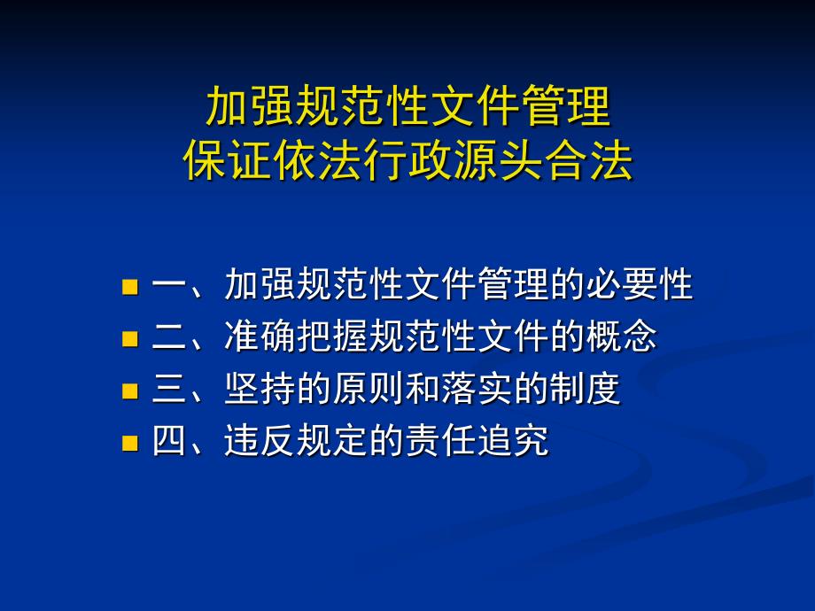 部门规范性文件管理.ppt_第1页