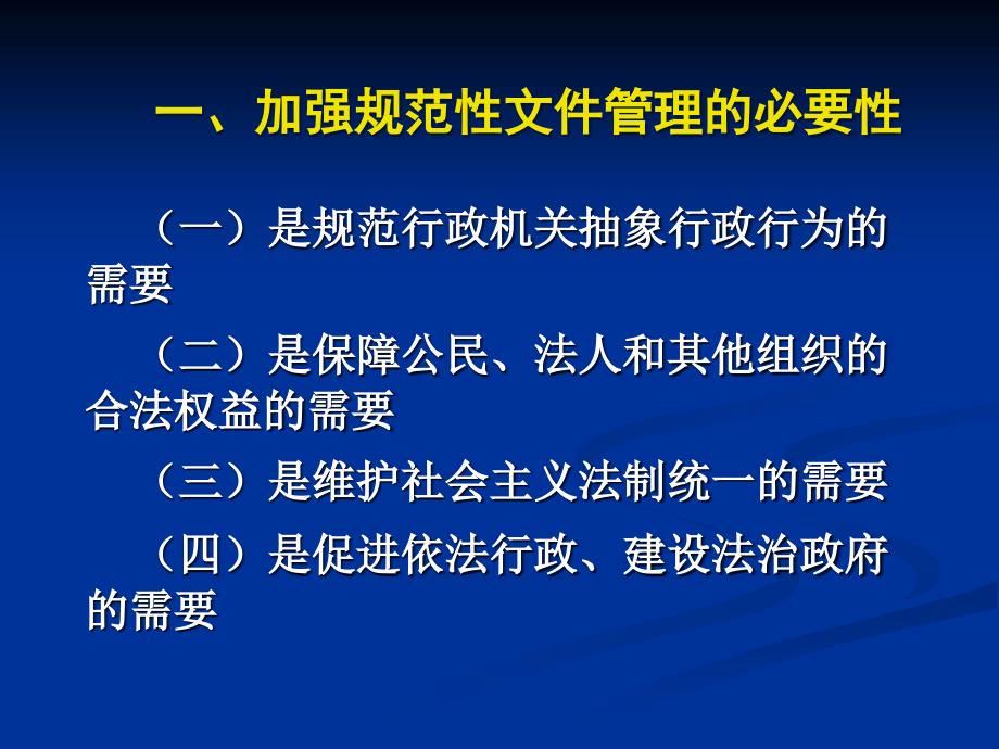 部门规范性文件管理.ppt_第2页