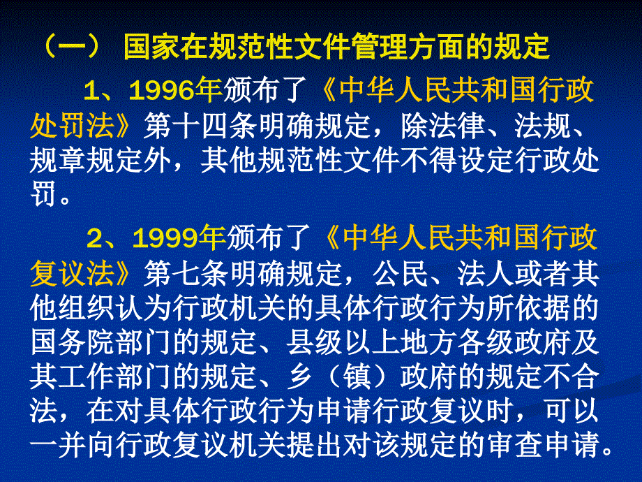 部门规范性文件管理.ppt_第3页