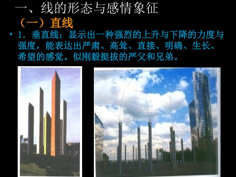 线的立体构成PPT课件.ppt_第2页