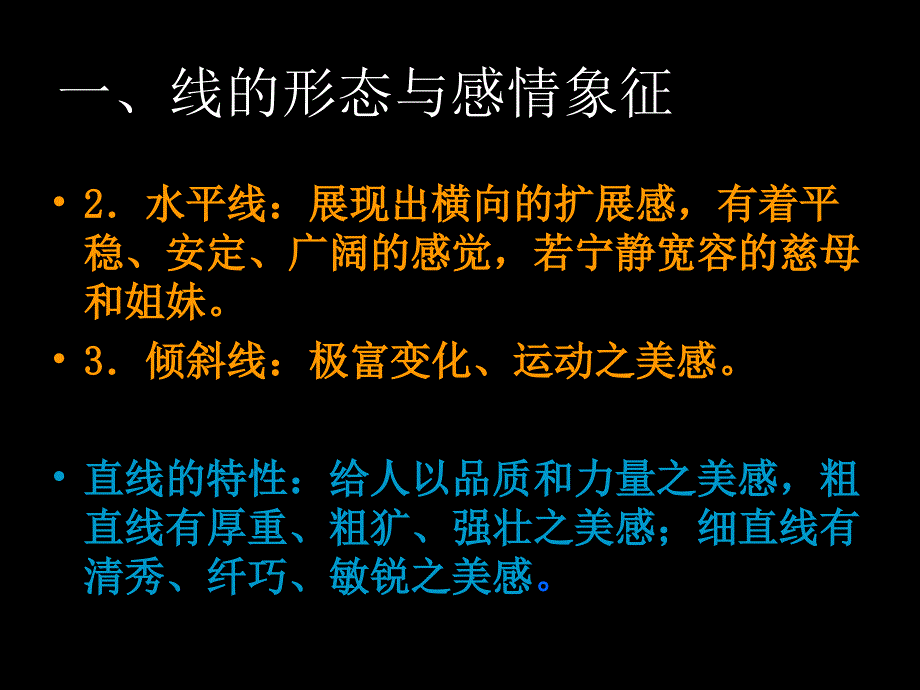 线的立体构成PPT课件.ppt_第3页