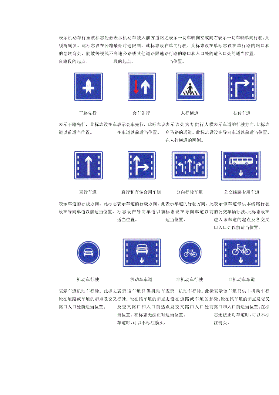 道路交通标志大全图带解释.docx_第2页