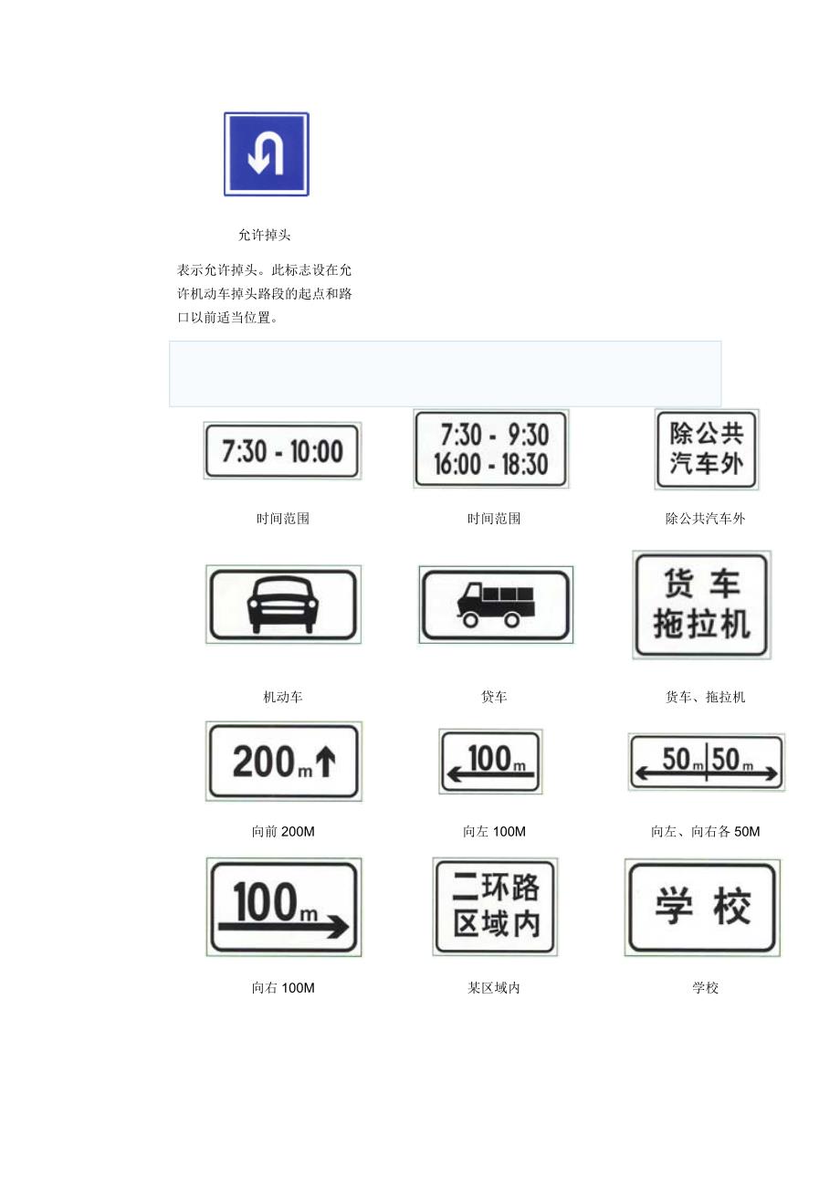 道路交通标志大全图带解释.docx_第3页