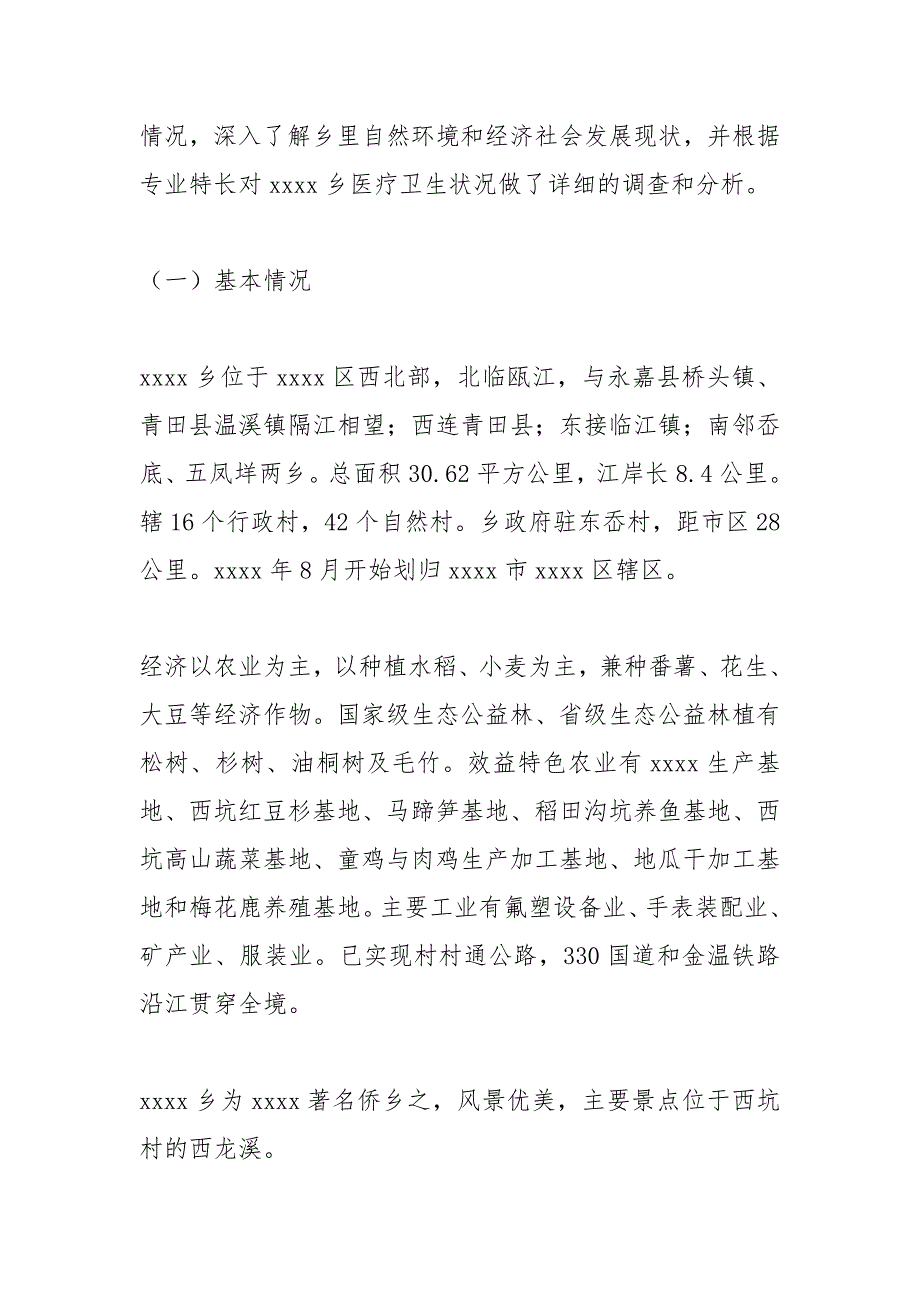 科技特派员个人工作总结科技特派员工作总结村科技特派员工作总结.docx_第2页