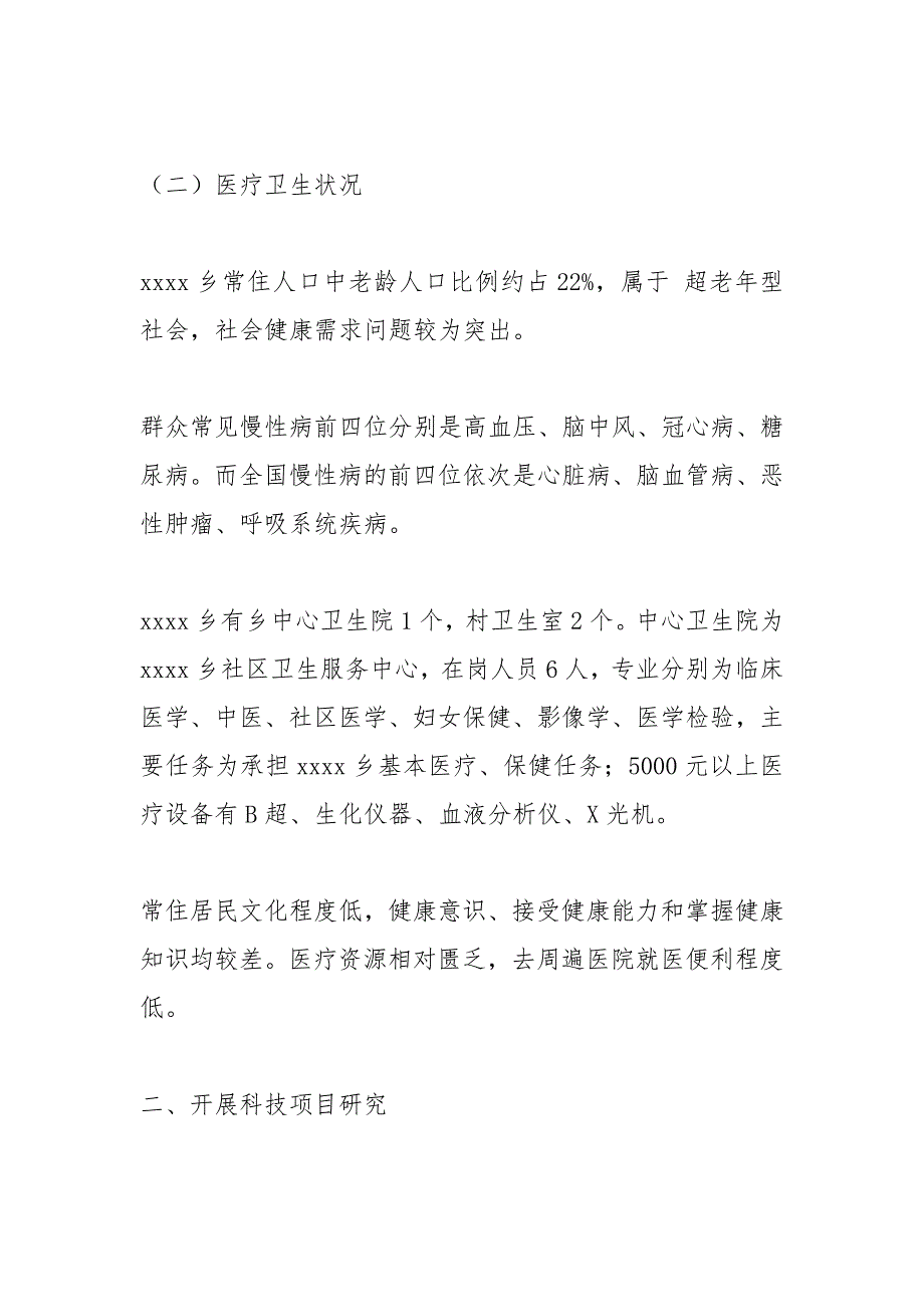 科技特派员个人工作总结科技特派员工作总结村科技特派员工作总结.docx_第3页