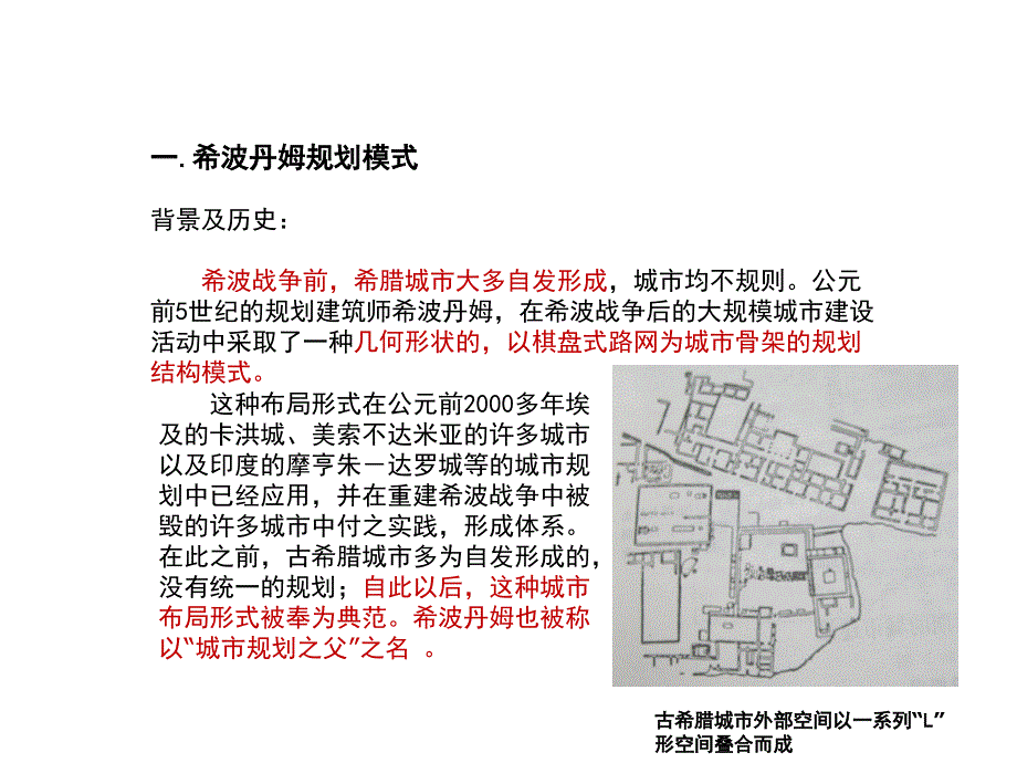 米利都城分析PPT课件.ppt_第2页