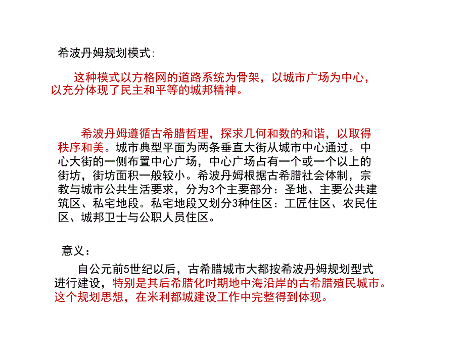 米利都城分析PPT课件.ppt_第3页
