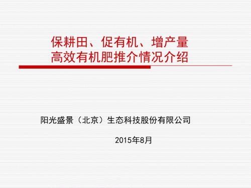 腐植酸高效有机肥.ppt