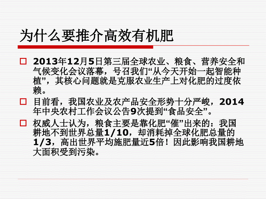 腐植酸高效有机肥.ppt_第2页