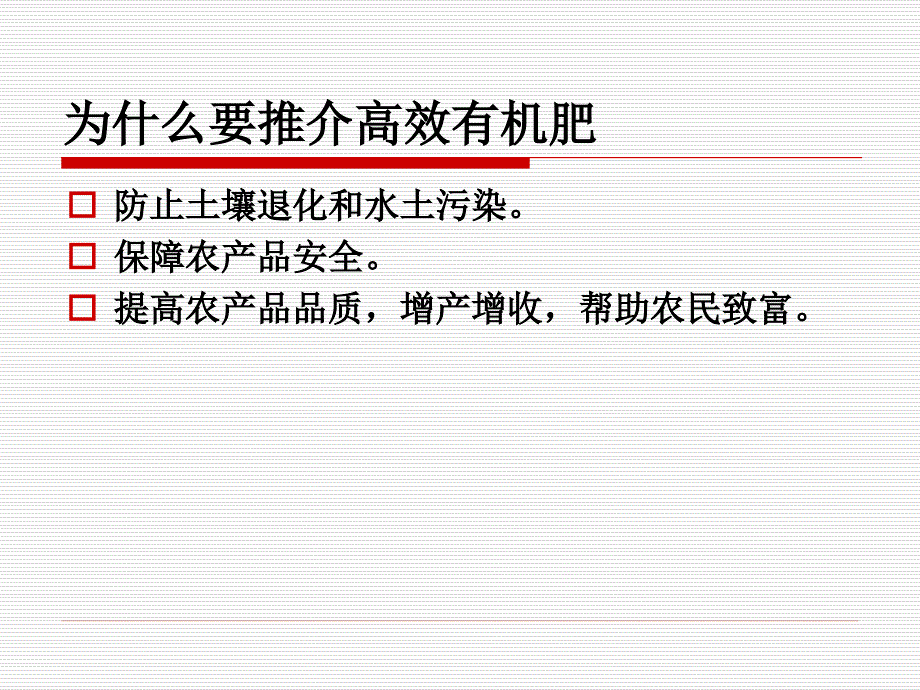 腐植酸高效有机肥.ppt_第3页