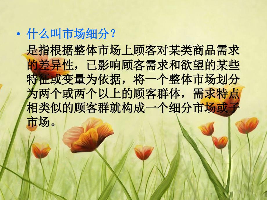 管理学市场细分宝洁公司案例分析.ppt_第3页