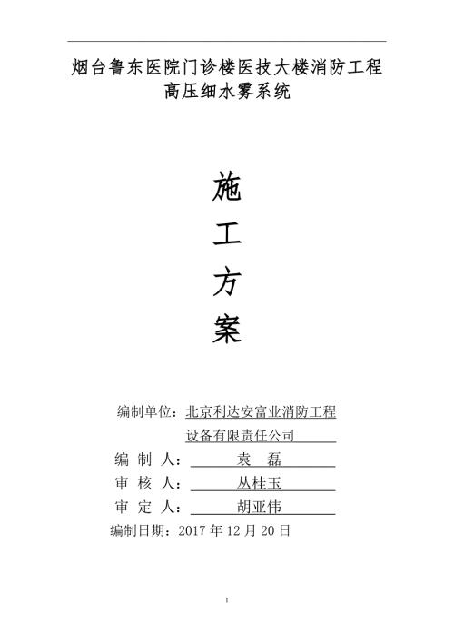 高压细水雾灭火系统水压试验施工方案.doc