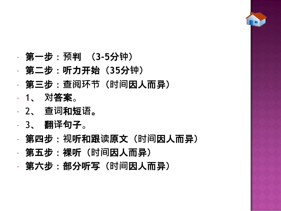 英语四级cet4听力短对话及长对话技巧PPT.ppt_第2页