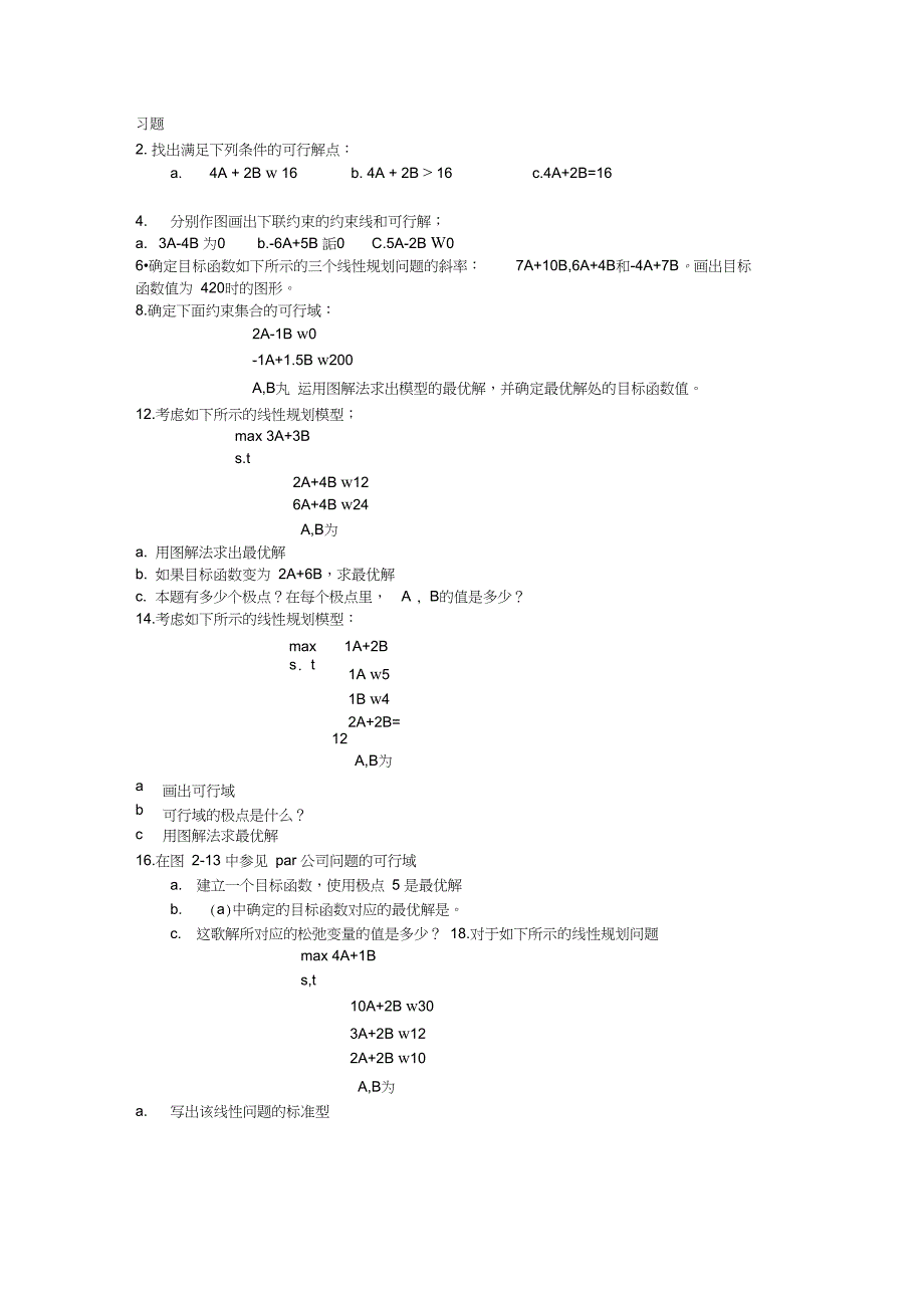 运27第2章习题.doc_第1页