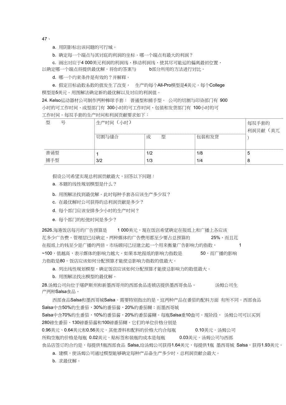 运27第2章习题.doc_第3页