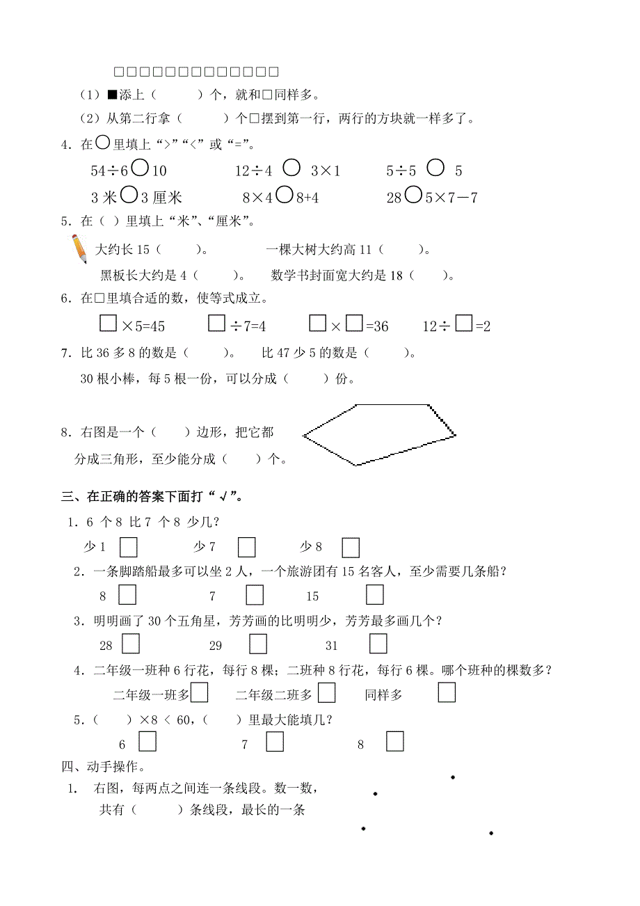 苏教版小学二年级数学上学期期末质量测试卷共10套用.doc_第2页