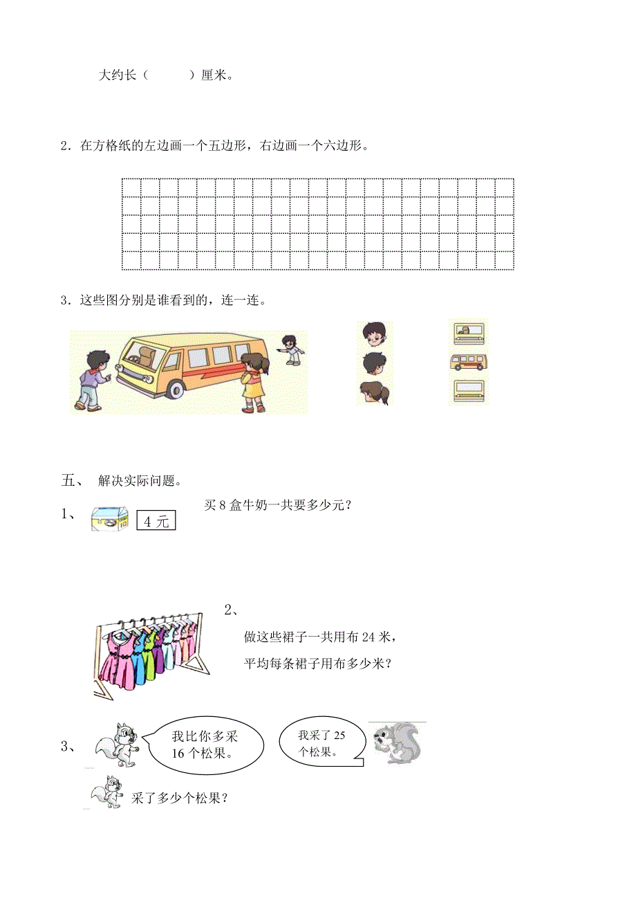苏教版小学二年级数学上学期期末质量测试卷共10套用.doc_第3页