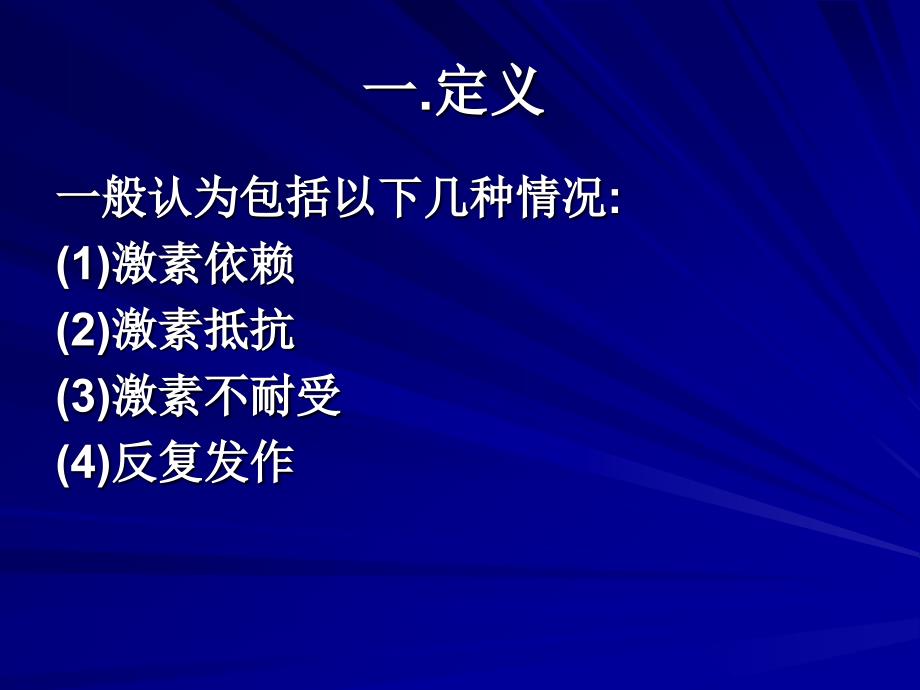 难治性肾病综合征.ppt_第3页