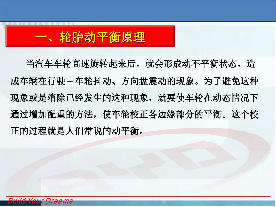 轮胎动平衡PPT课件.ppt_第3页