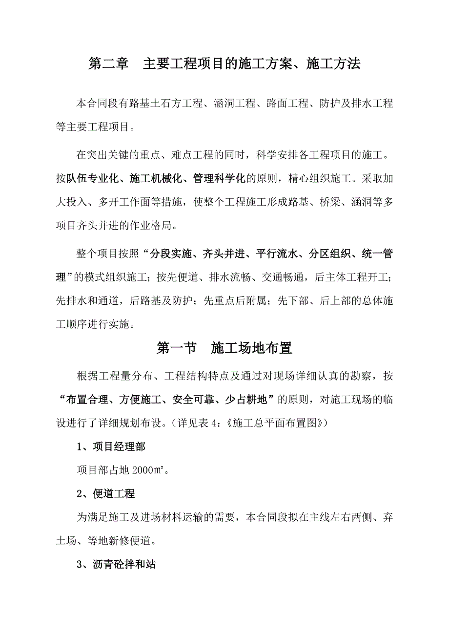路基土石方涵洞路面防护及排水工程技术标.doc_第3页