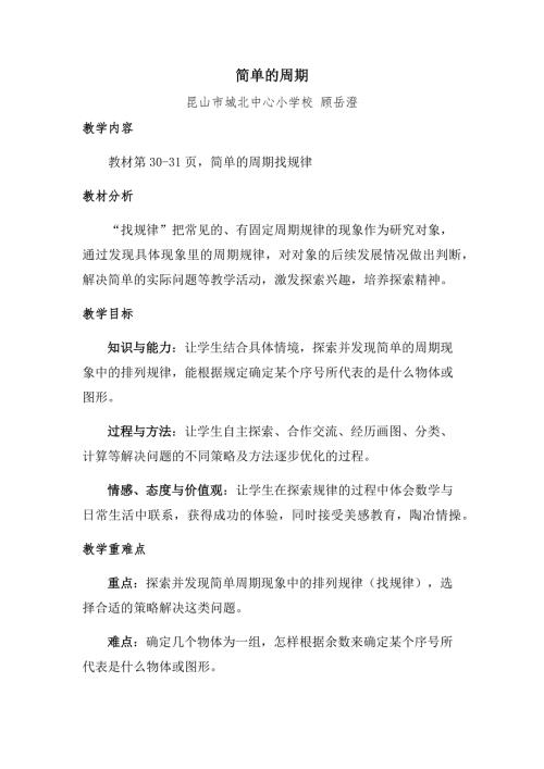 苏教版四年级上册简单的周期教案.docx