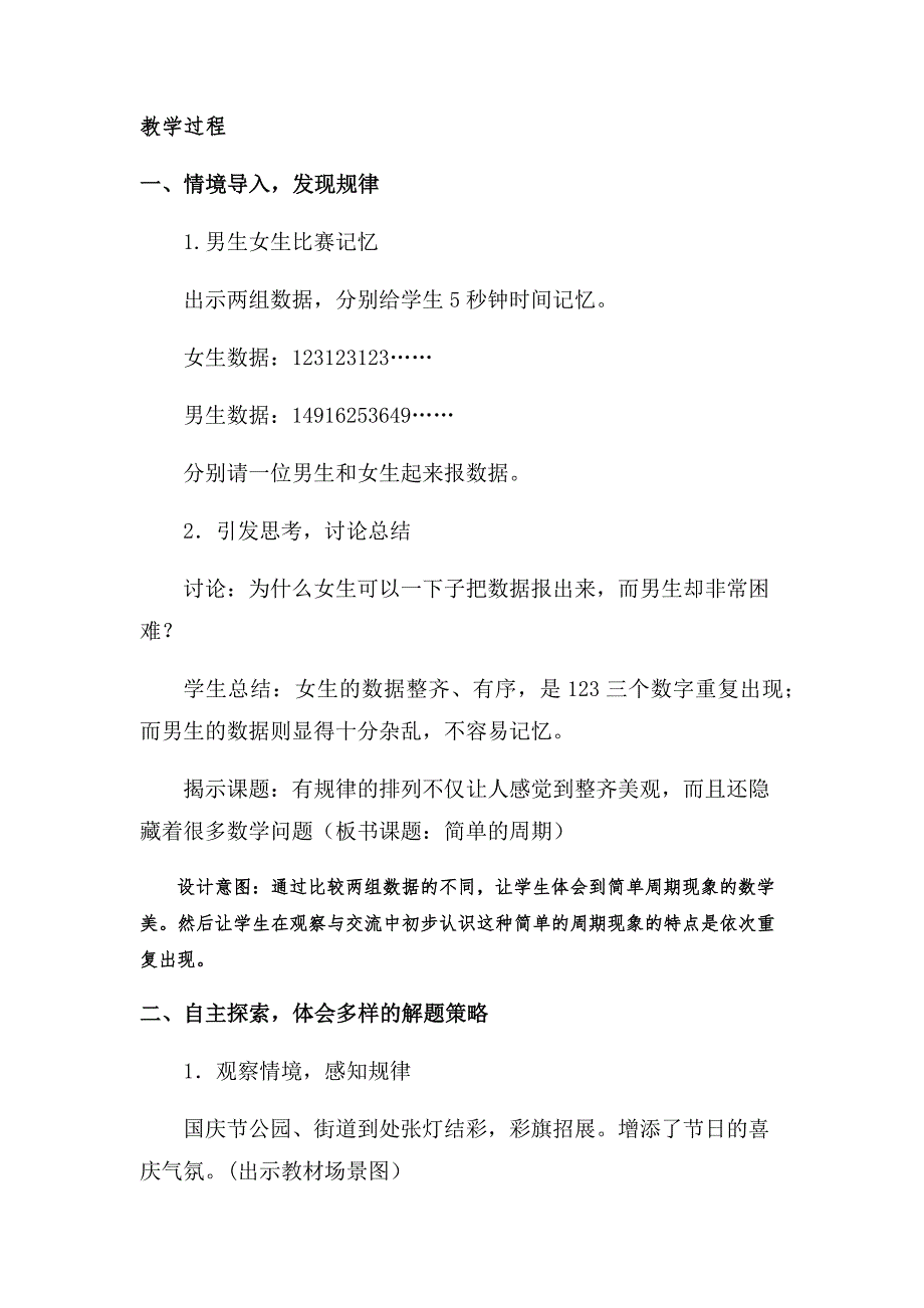 苏教版四年级上册简单的周期教案.docx_第2页