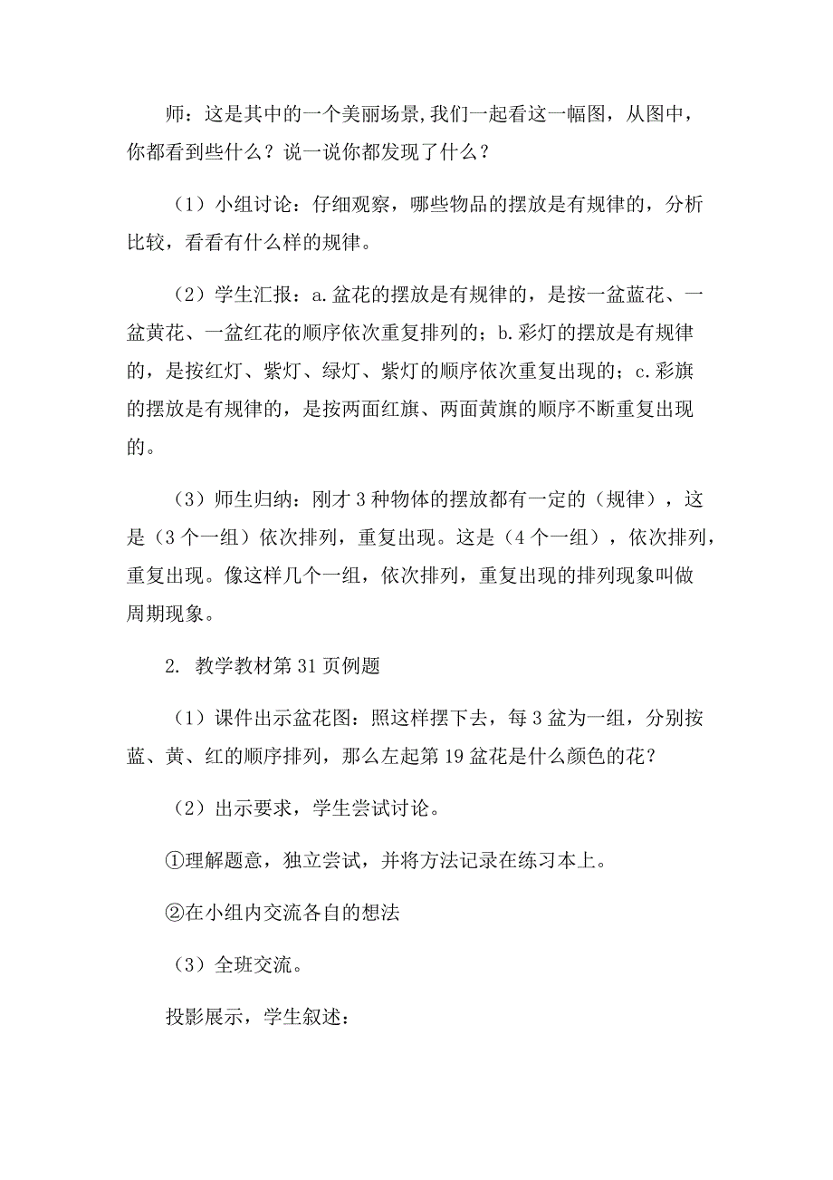 苏教版四年级上册简单的周期教案.docx_第3页
