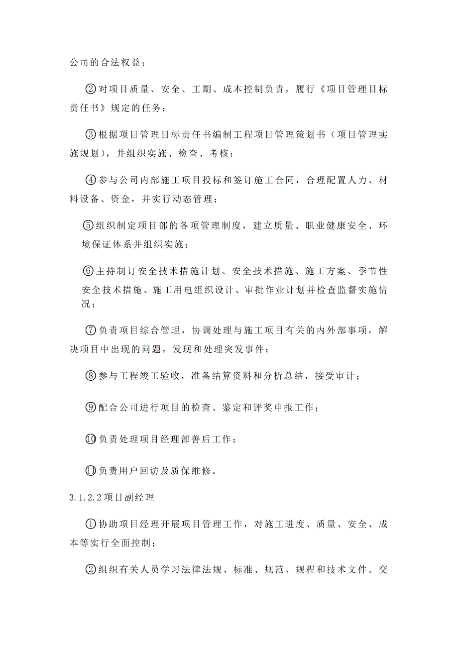 项目管理组织结构图.doc_第2页