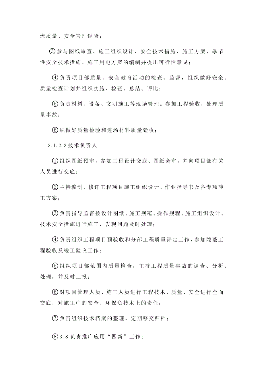 项目管理组织结构图.doc_第3页