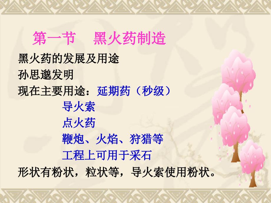 黑火药延期药制造PPT课件.ppt_第2页