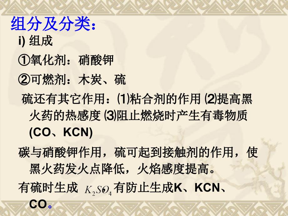 黑火药延期药制造PPT课件.ppt_第3页