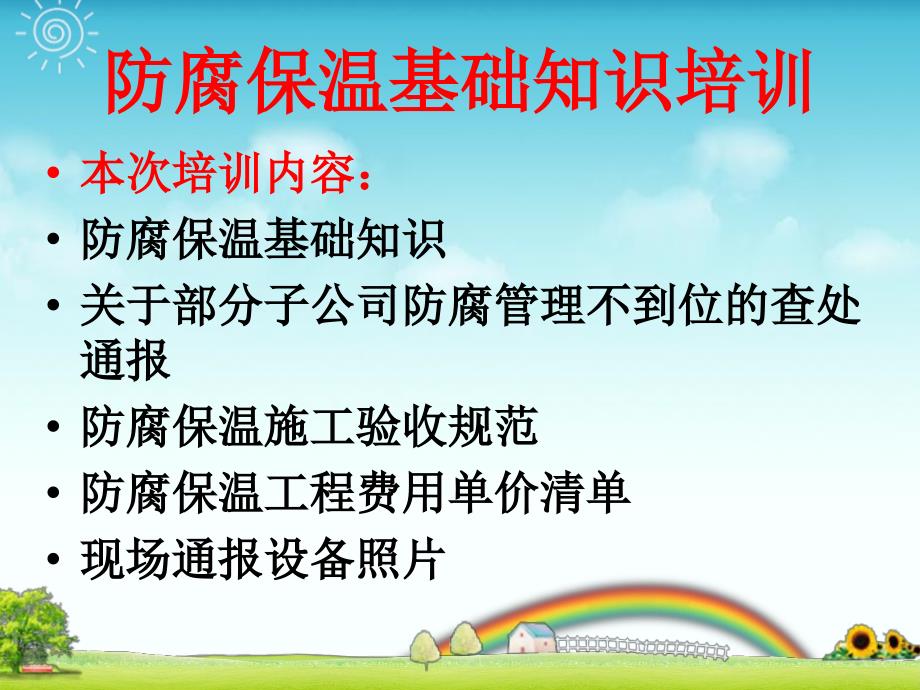 防腐保温工程知识PPT课件.ppt_第2页