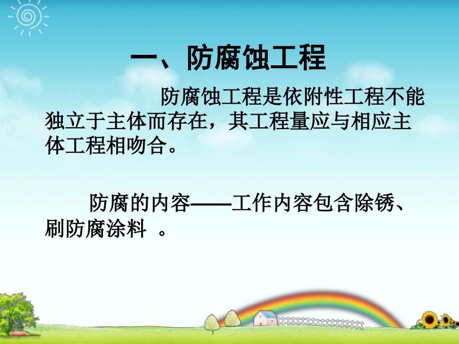 防腐保温工程知识PPT课件.ppt_第3页