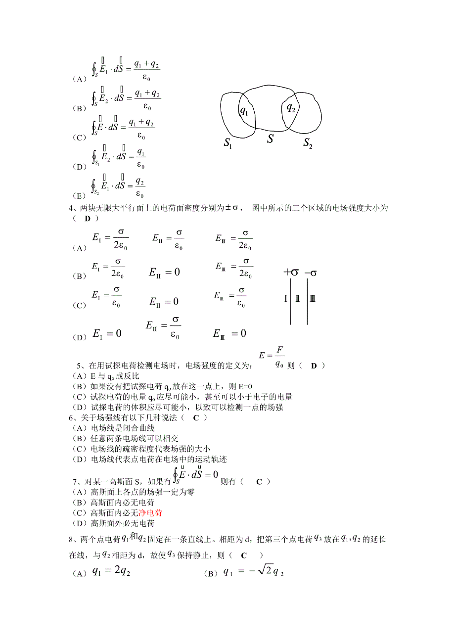 第一章静电场的基本规律大学电磁学.doc_第2页