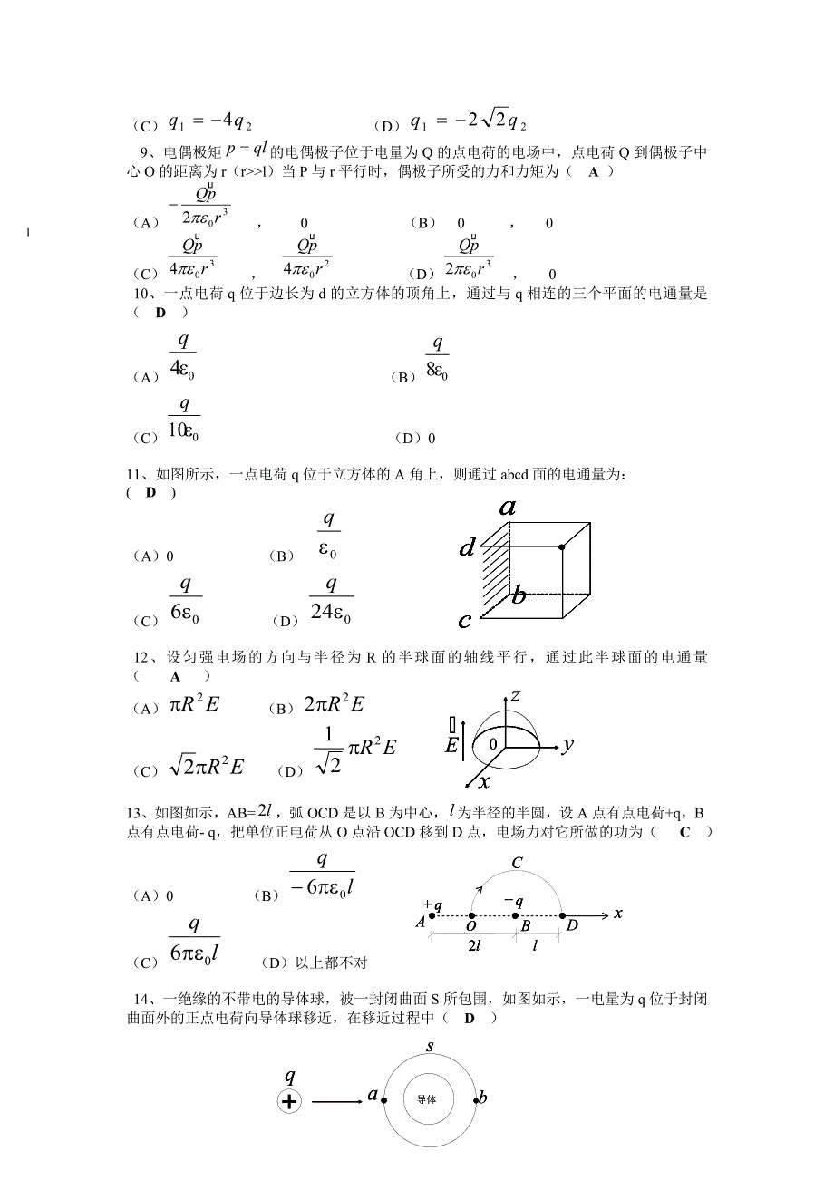 第一章静电场的基本规律大学电磁学.doc_第3页