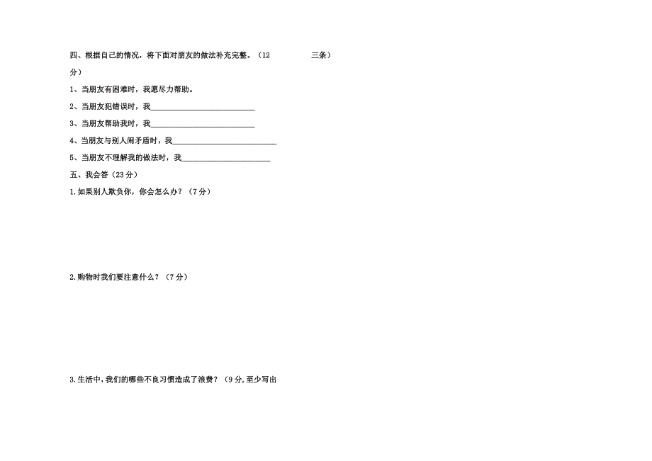 部编版小学道德与法治四年级下册期中试题含答案.doc_第2页