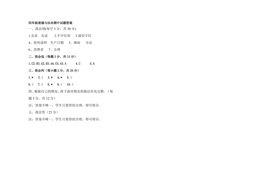 部编版小学道德与法治四年级下册期中试题含答案.doc_第3页