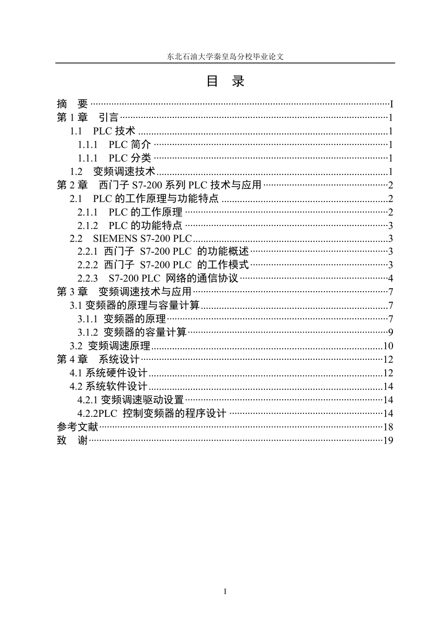 西门子S7200系列PLC与调速装置的通讯及调速控制的实现.doc_第2页