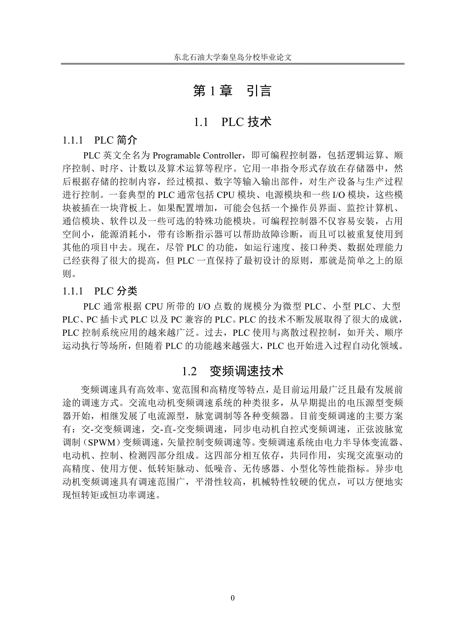 西门子S7200系列PLC与调速装置的通讯及调速控制的实现.doc_第3页