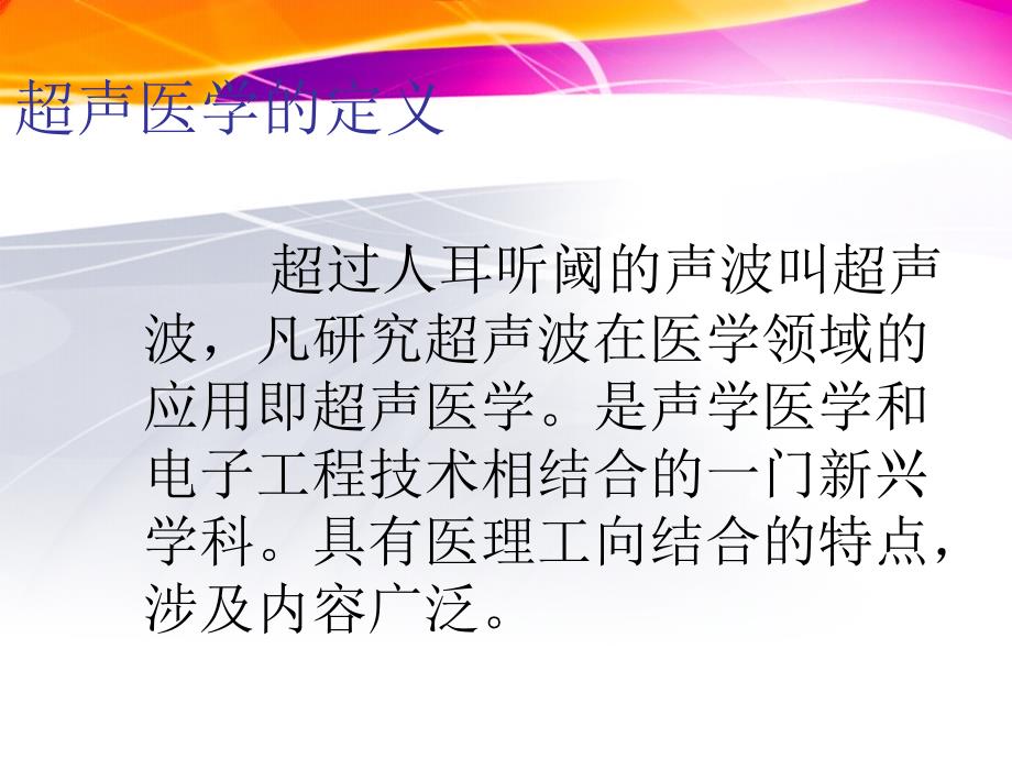 超声检查技术PPT课件.ppt_第2页