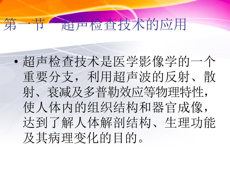 超声检查技术PPT课件.ppt_第3页