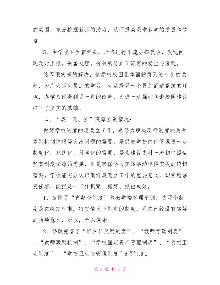 集中解决突出问题和建章立制情况汇报.doc_第2页