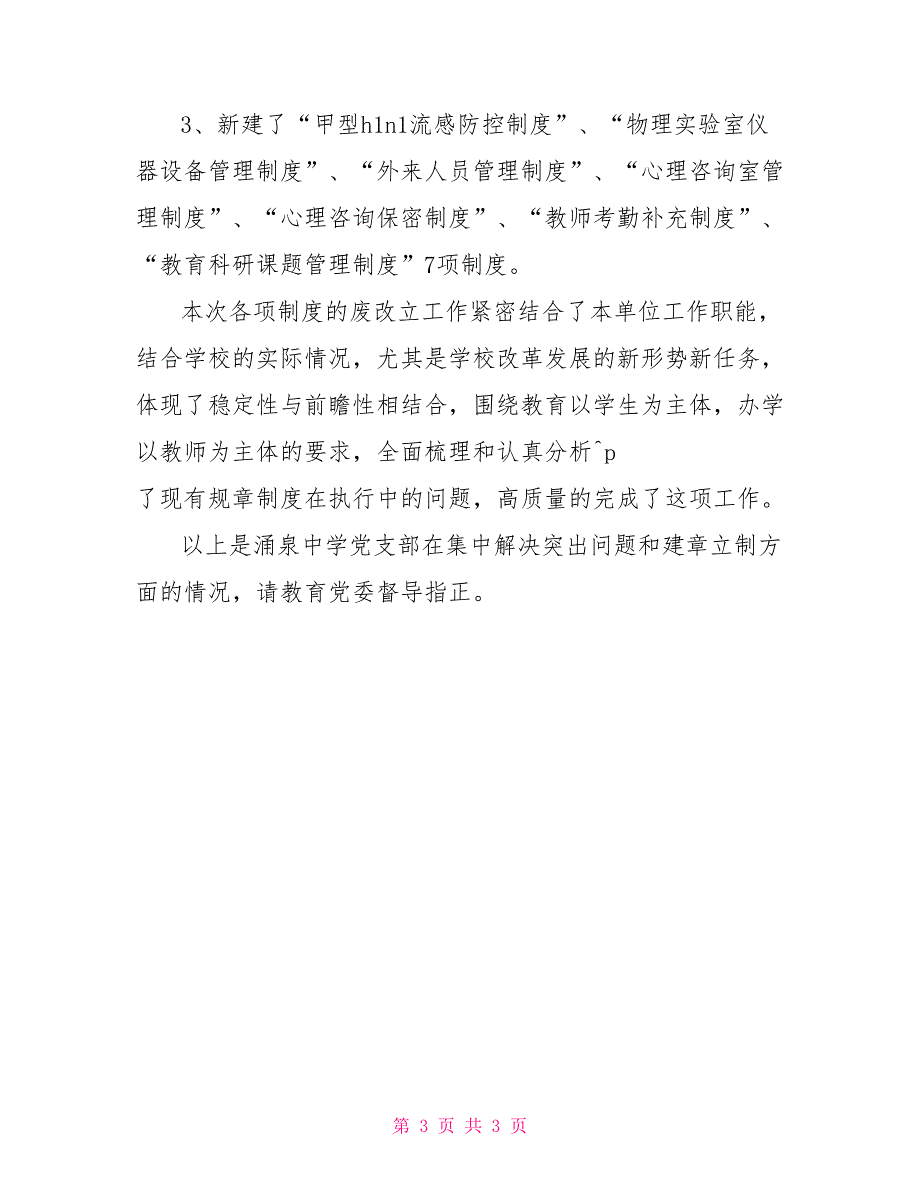 集中解决突出问题和建章立制情况汇报.doc_第3页