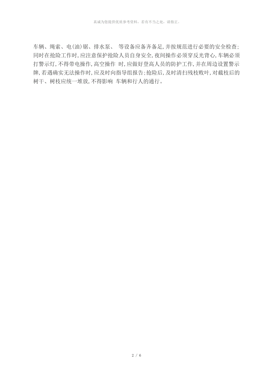 绿化养护应急预案.docx_第2页